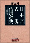 Diccionario combinatorio del japonés.