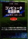 Diccionario japonés de informática.