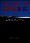 Diccionario inglés-japonés Readers.